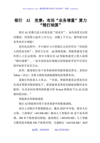 银行AI竞赛：布局“业务增量”算力“精打细算”