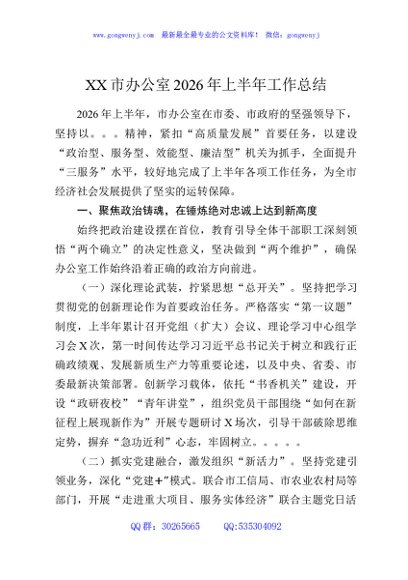 XX市办公室2026年上半年工作总结