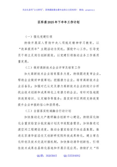 区科委2025年下半年工作计划