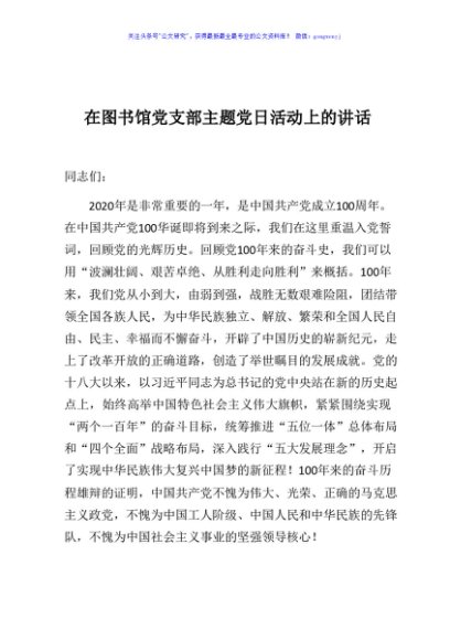 在图书馆党支部主题党日活动上的讲话
