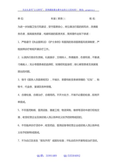 医务人员廉洁行医承诺书