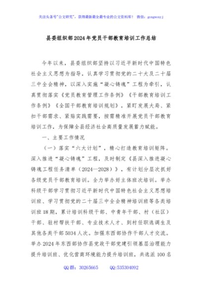 县委组织部2024年党员干部教育培训工作总结