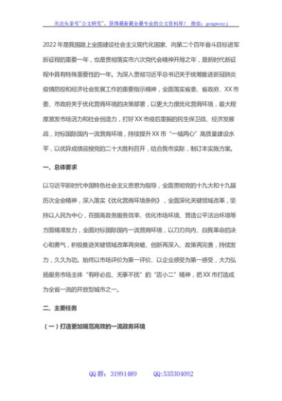 市更大力度优化营商环境激发市场活力工作实施方案