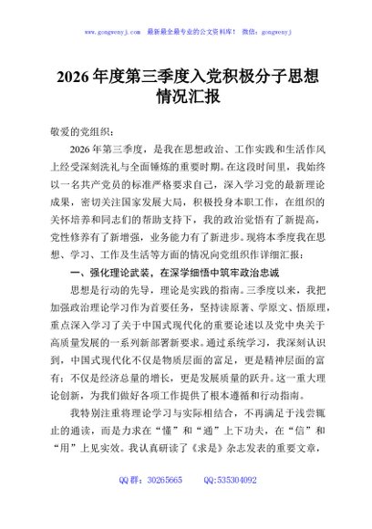 2026年度第三季度入党积极分子思想情况汇报