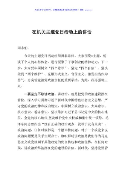 在机关主题党日活动上的讲话 (2)