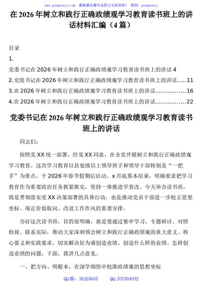 （4篇）在2026年树立和践行正确政绩观学习教育读书班上的讲话材料汇编
