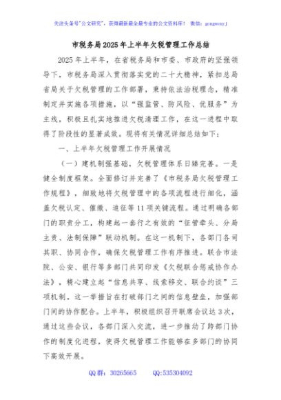 市税务局2025年上半年欠税管理工作总结