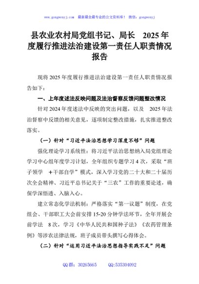 县农业农村局党组书记、局长2025年度履行推进法治建设第一责任人职责情况报告