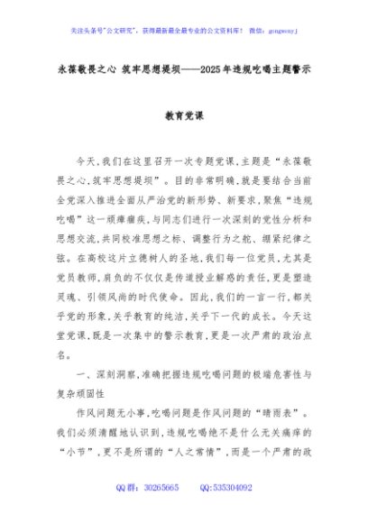 违规吃喝主题警示教育党课讲稿+PPT课件：永葆敬畏之心筑牢思想堤坝