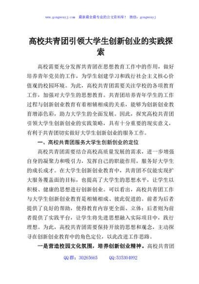 高校共青团引领大学生创新创业的实践探索