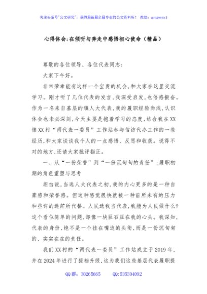 心得体会：在倾听与奔走中感悟初心使命（精品）