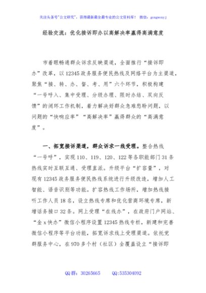 经验交流：优化接诉即办以高解决率赢得高满意度