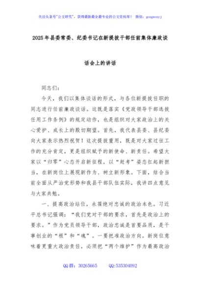 2025年县委常委、纪委书记在新提拔干部任前集体廉政谈话会上的讲话