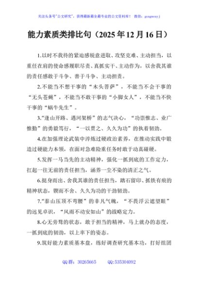 能力素质类排比句（2025年12月16日）
