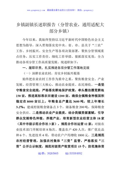 乡镇副镇长述职报告（分管农业，通用适配大部分乡镇）