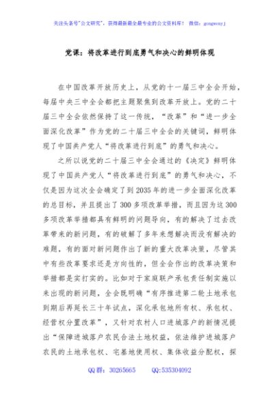党课：将改革进行到底勇气和决心的鲜明体现