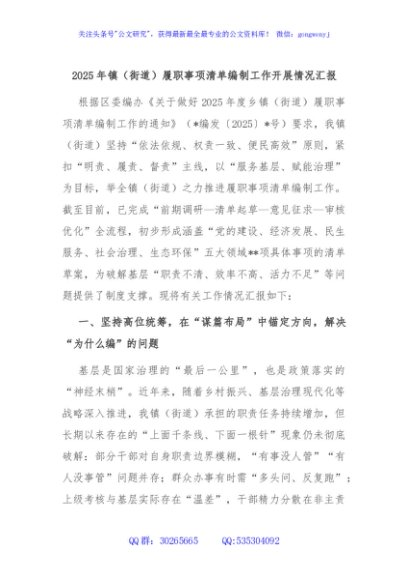 2025年镇（街道）履职事项清单编制工作开展情况汇报