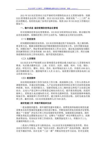 基层社区2021年工作总结及2022年工作计划