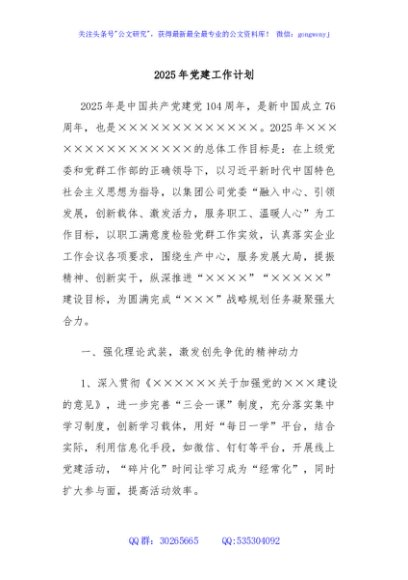 2025年党建工作计划