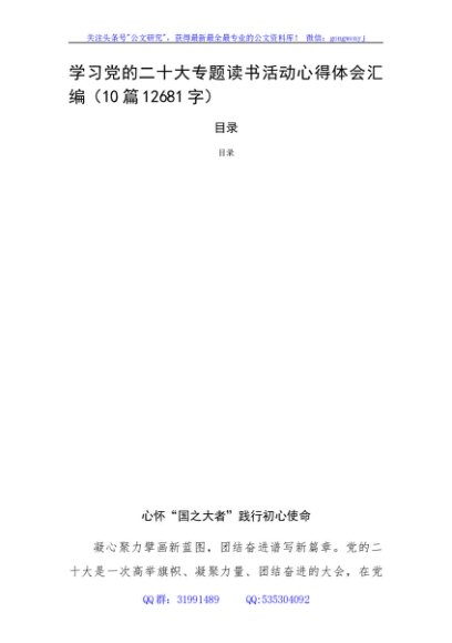 学习党的二十大专题读书活动心得体会汇编10篇