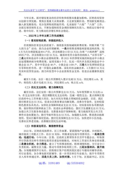 区财政局2022年上半年工作总结及下半年工作谋划