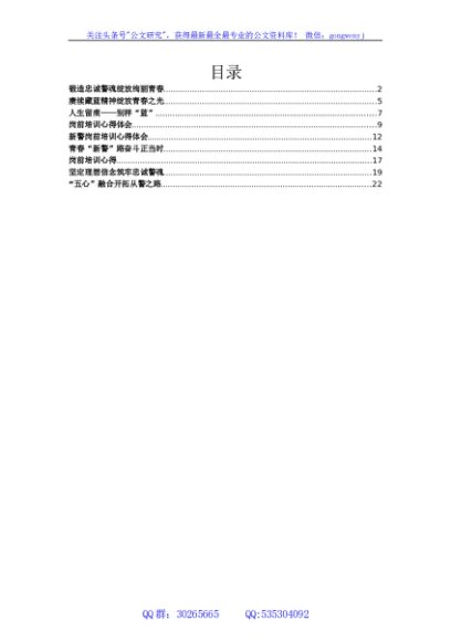 2023年新录用公务员岗前培训心得体会汇编9篇