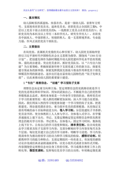 幼儿园党支部党建工作汇报材料