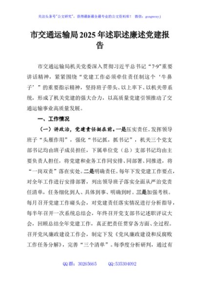 市交通运输局2025年述职述廉述党建报告