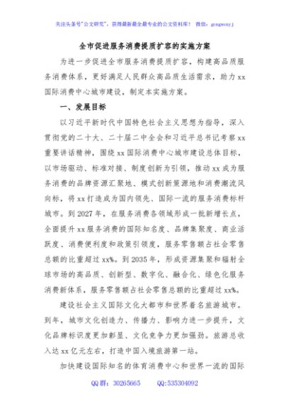 全市促进服务消费提质扩容的实施方案