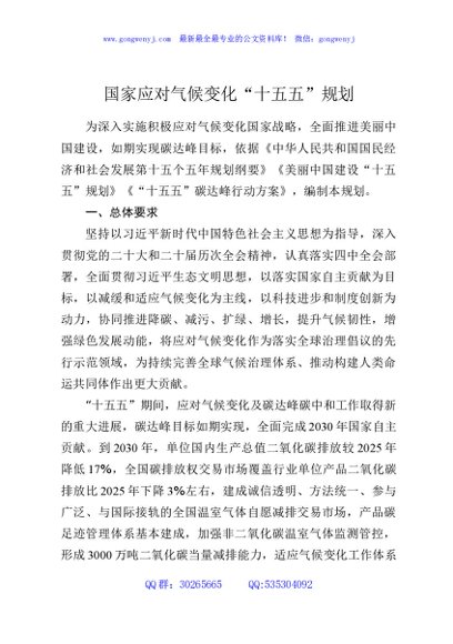 国家应对气候变化“十五五”规划