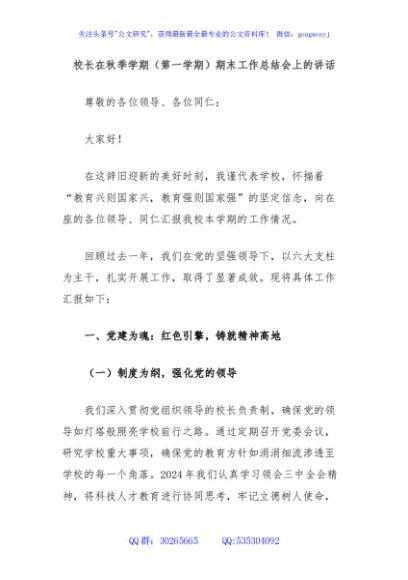 校长在秋季学期（第一学期）期末工作总结会上的讲话