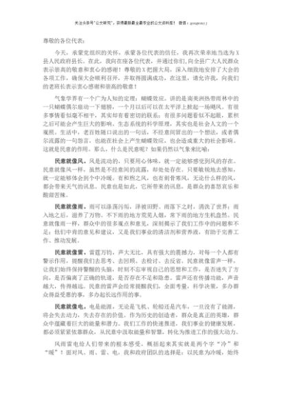 在任职大会上的讲话