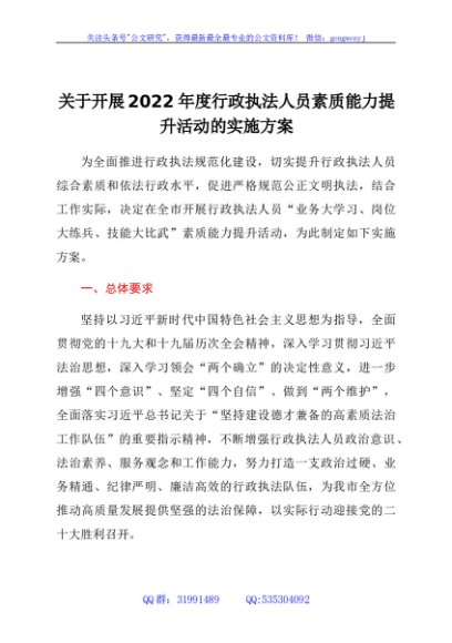 关于开展2022年度行政执法人员素质能力提升活动的实施方案