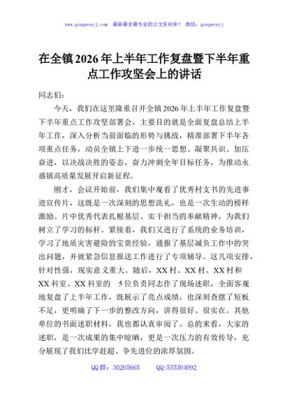 在全镇2026年上半年工作复盘暨下半年重点工作攻坚会上的讲话