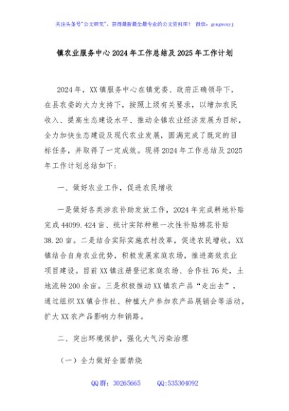 镇农业服务中心2024年工作总结及2025年工作计划