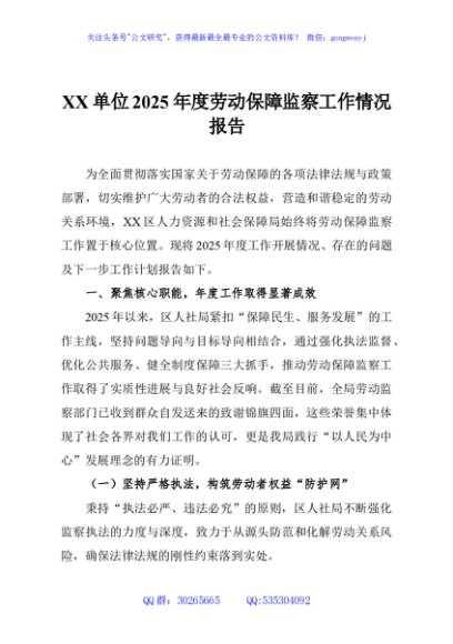 XX单位2025年度劳动保障监察工作情况报告