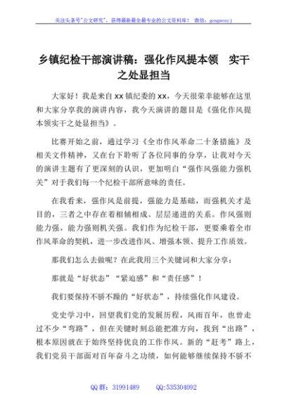 乡镇纪检干部演讲稿：强化作风提本领实干之处显担当