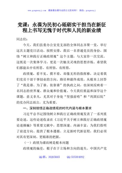 党课：永葆为民初心砥砺实干担当在新征程上书写无愧于时代和人民的新业绩