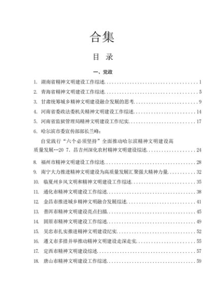 2023年精神文明建设素材合集43篇