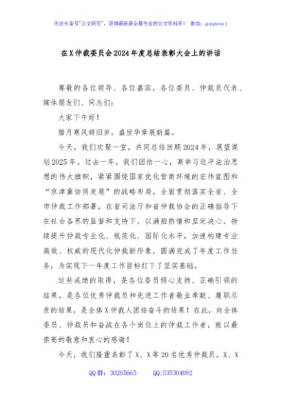 在X仲裁委员会2024年度总结表彰大会上的讲话