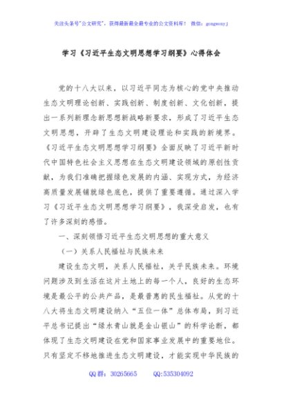 学习《习近平生态文明思想学习纲要》心得体会
