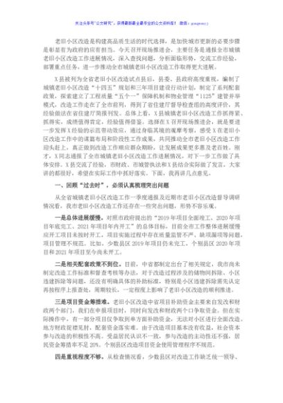 在全市城镇老旧小区改造现场推进会上的讲话