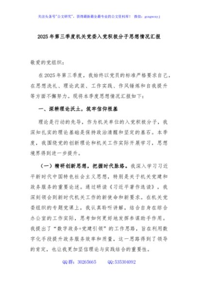 2025年第三季度机关党委入党积极分子思想情况汇报