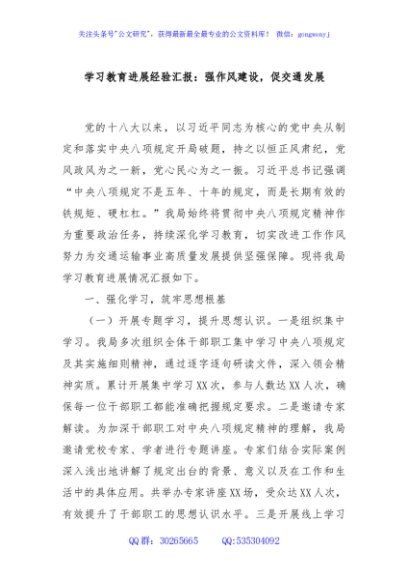 学习教育进展经验汇报：强作风建设，促交通发展