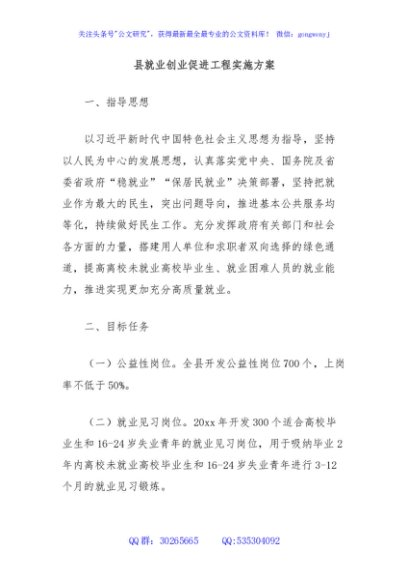 县就业创业促进工程实施方案