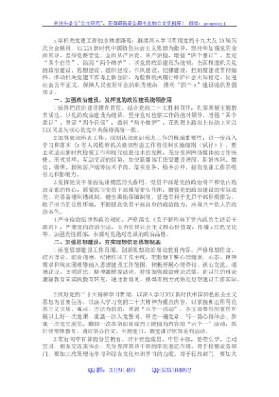 市检察院2022年机关党建工作计划