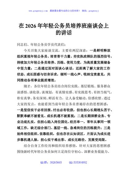 在2026年年轻公务员培养班座谈会上的讲话