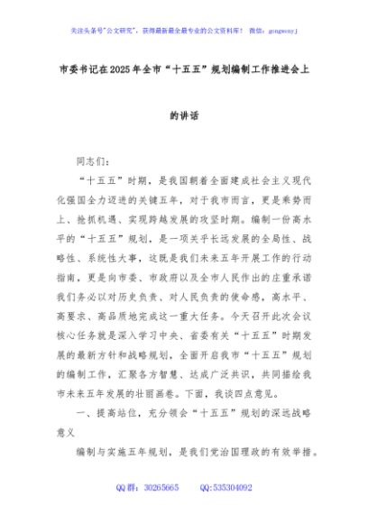 市委书记在2025年全市“十五五”规划编制工作推进会上的讲话