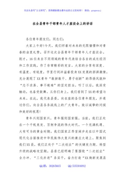 在全县青年干部青年人才座谈会上的讲话