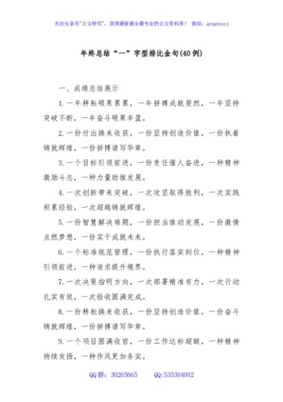 (40例)年终总结“一”字型排比金句